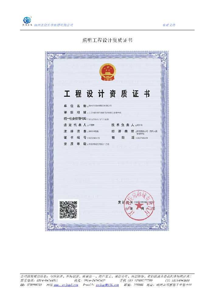 政和县照明工程设计资质证书