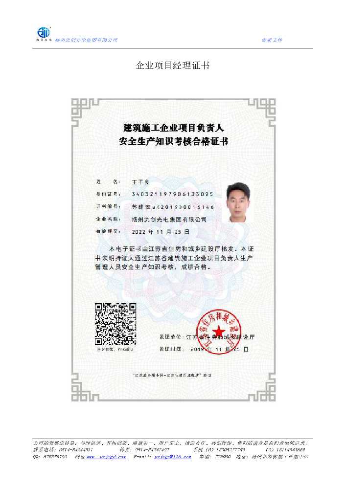 政和县企业项目经理证书
