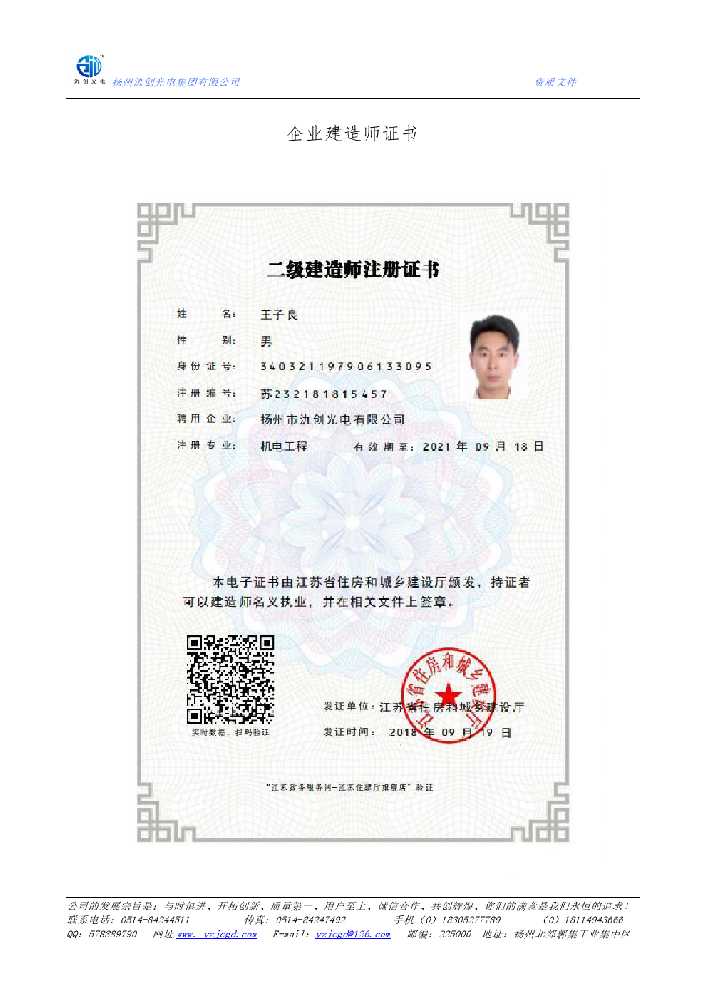 政和县企业建造师证书