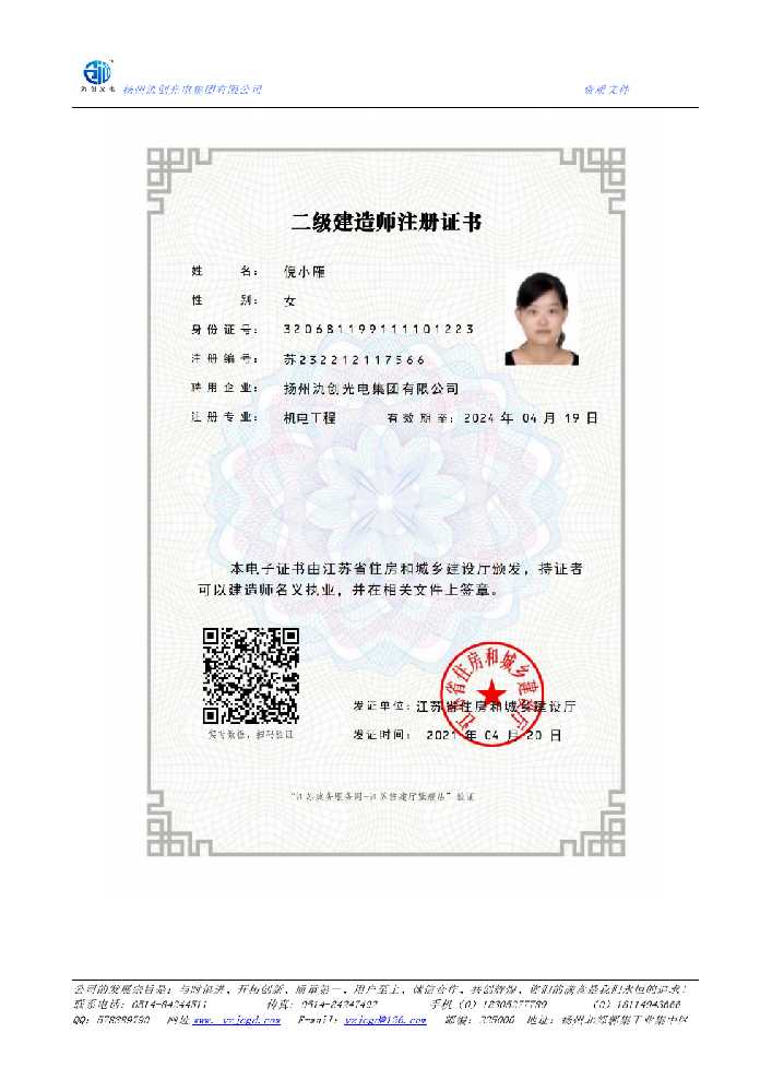 政和县二级建造师注册证书