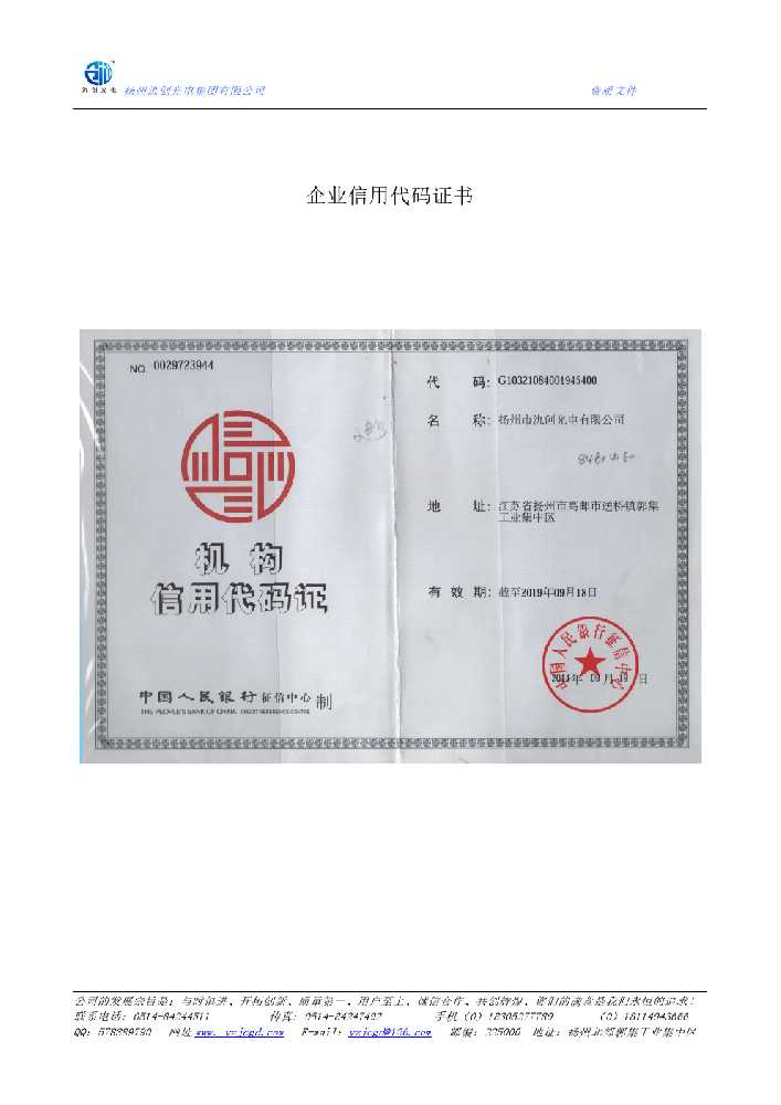 政和县企业信用代码证书